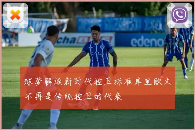 球爹解读新时代控卫标准库里欧文不再是传统控卫的代表